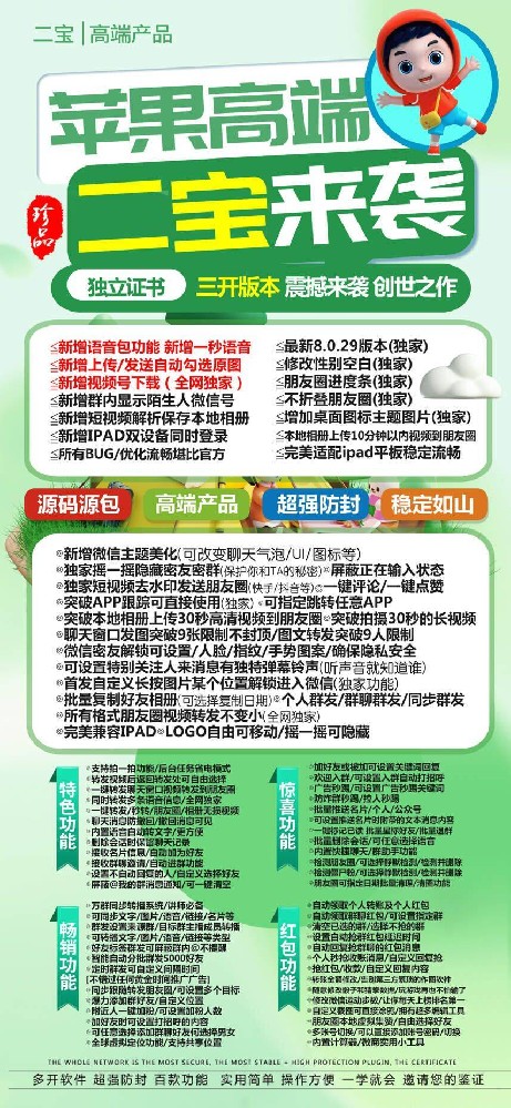 苹果宝宝微信多开-苹果宝宝多开软件代理平台