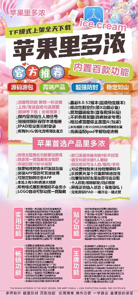 苹果里多浓官网-苹果里多浓多开软件激活码商城