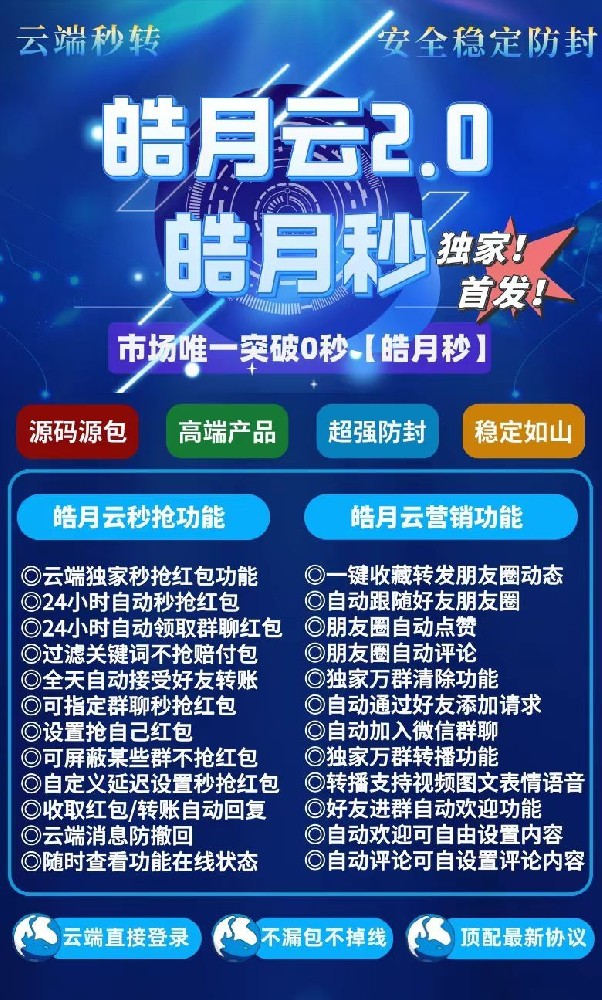 云端转发皓月云月卡激活码-云端转发朋友圈软件授权码卡密商城