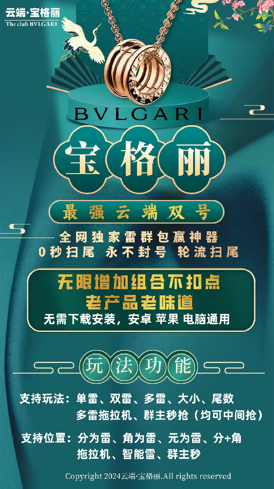 微信云端双号软件批发商城-宝格丽1500点3000点5000点10000点激活码