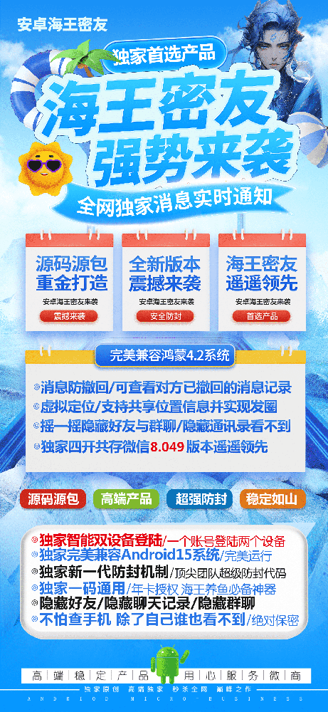 安卓海王密友官网-卡密激活码购买以及下载