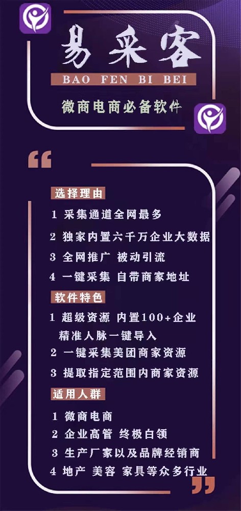 易采客（手机版）激活码-易采客官网