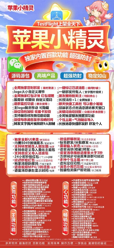 苹果微信多开小精灵官网-苹果微信多开小精灵激活码、授权码、卡密