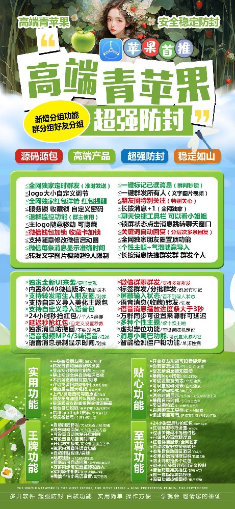 苹果青苹果微信多开官网-苹果青苹果微信多开激活码商城