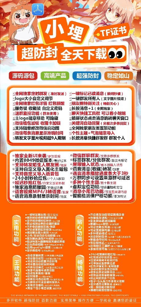 苹果小埋多开微信分身软件商城-苹果小埋多开微信分身软件激活码授权码卡密