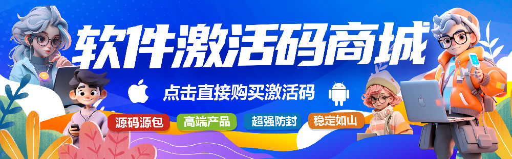激活码商城自动发卡批发商城