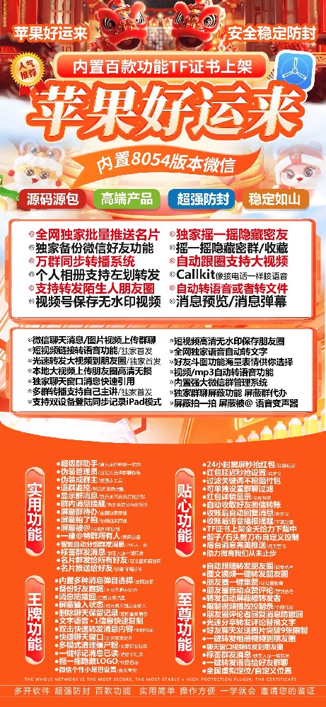 苹果好运来微信分身软件（独角兽8054版本微信多开激活码）