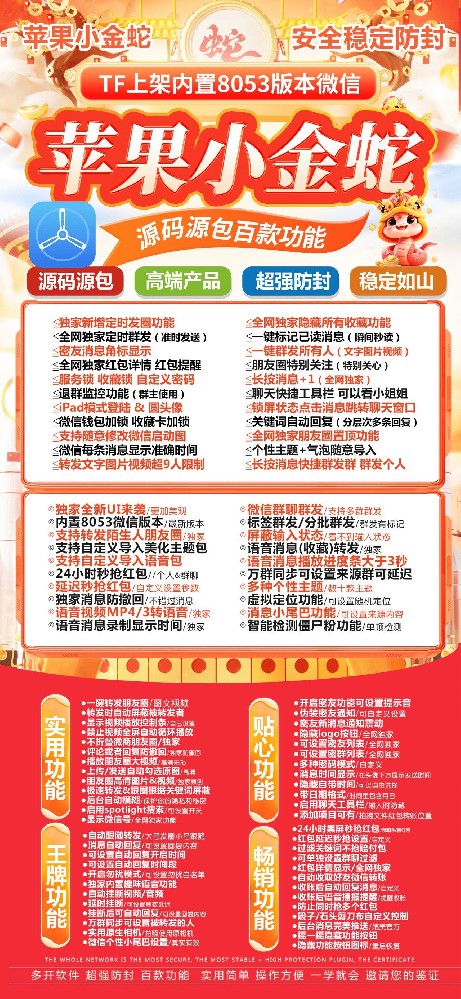 苹果小金蛇微信多开软件商城（斗战神8053 可看实况）