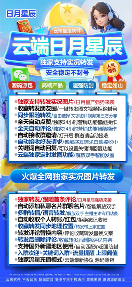 日月星辰流量卡-云端转发日月星辰激活码授权码卡密代理平台