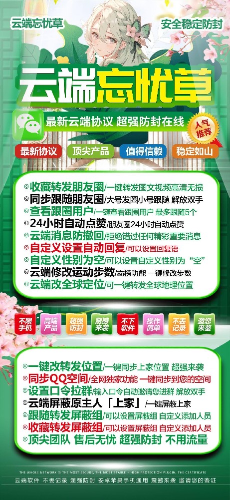 云端一键转发忘忧草年卡激活码-云端一键转发忘忧草官网