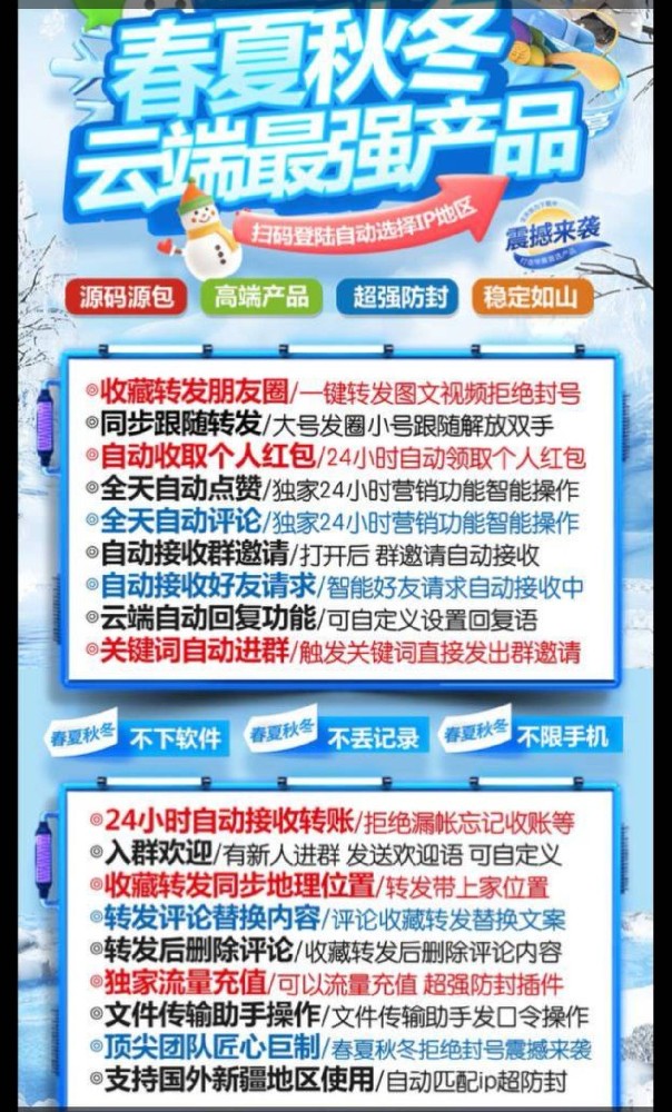 一键转发春夏秋冬流量卡-转发朋友圈软件商城