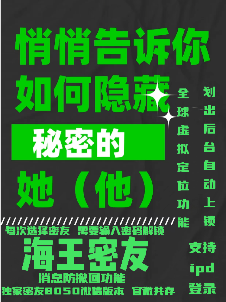 安卓海王微信密友-微信密友2025最新款-隐藏微信好友聊天记录
