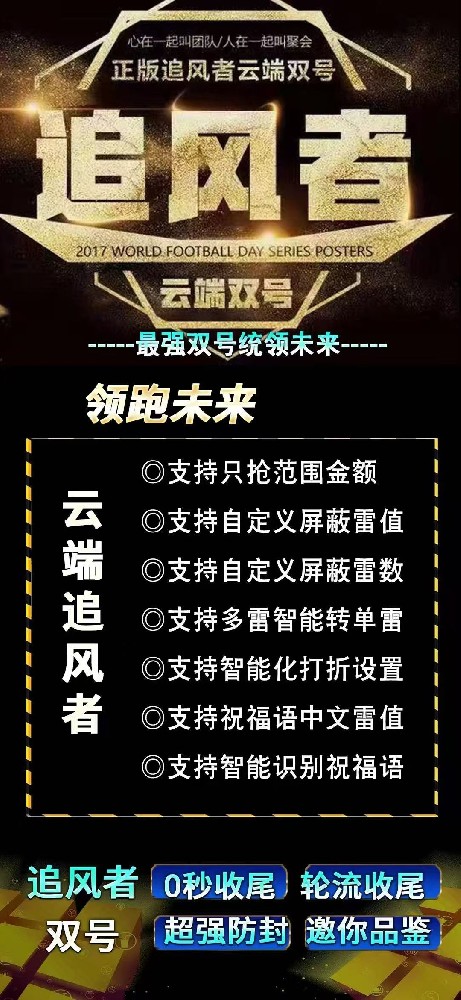 微信追风者云端双号扫尾1500/3000/5000授权码点卡 支持扫雷玩法 接龙玩法 单雷多雷玩法 中间抢玩法