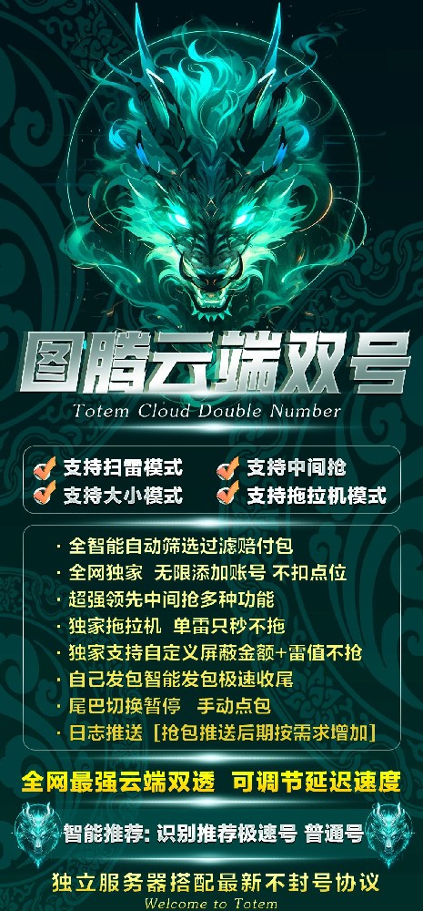 微信双号扫尾软件商城-图腾1500点3000点5000点10000点激活码