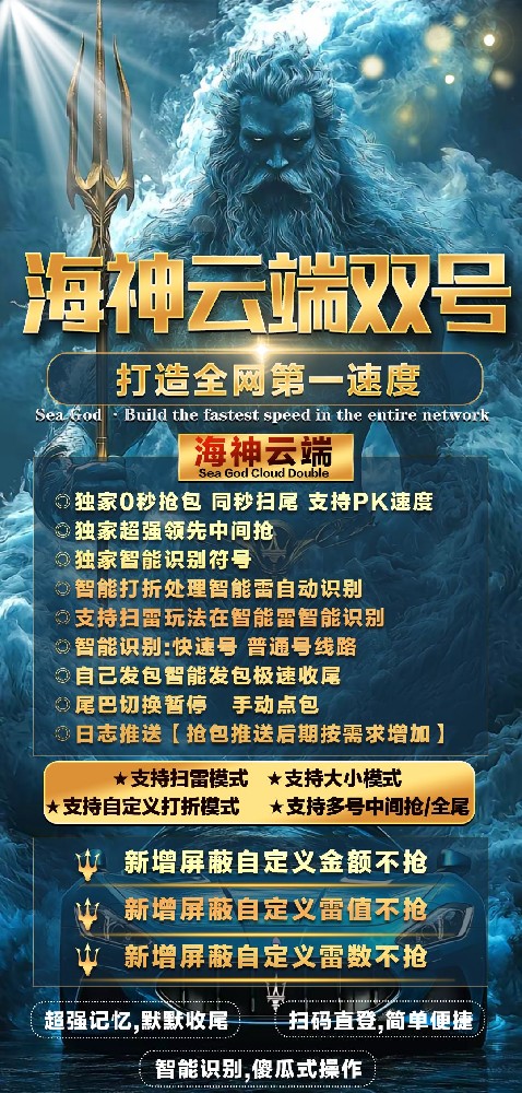 云端双号扫尾软件激活码商城-海神1500点3000点5000点10000点激活码