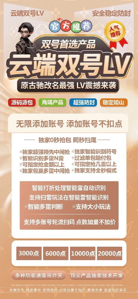 微信云端双号扫尾软件自动发卡商城-云端LV1500点3000点5000点10000点激活码