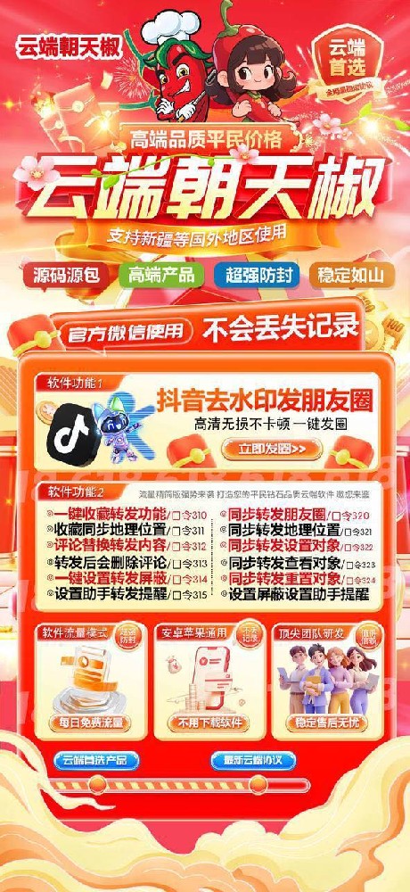 云端转发朝天椒年卡激活码购买-云端转发朝天椒官网