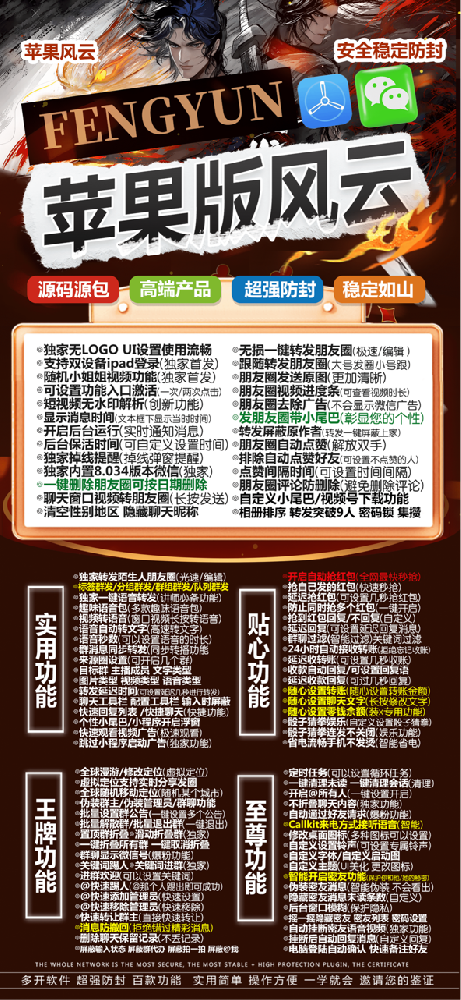 苹果风云微信多开软件批发商城-苹果风云微信多开软件激活码