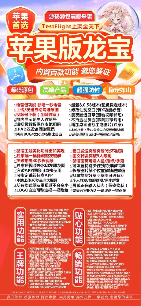 苹果微信分身软件龙宝官网-苹果微信分身软件龙宝激活码