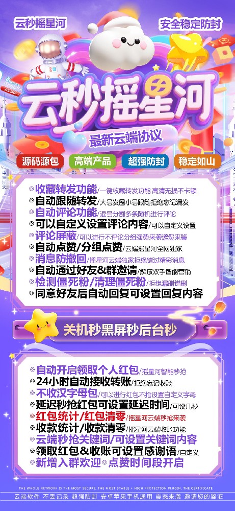 云端秒抢摇星河年卡激活码-云端秒抢软件货源渠道