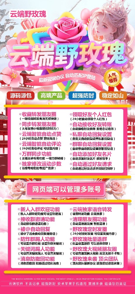 云端转发野玫瑰月卡激活码-云端野玫瑰一键转发朋友圈软件