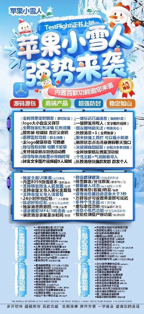 苹果多开软件小雪人官网-苹果多开软件小雪人激活码