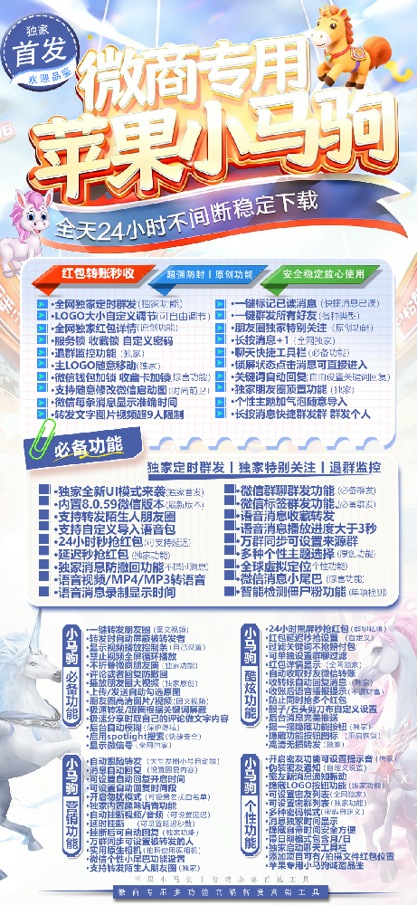 小马驹微信多开官网-小马驹微信多开激活码商城