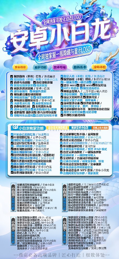 安卓小白龙官网-安卓小白龙微信分身软件激活码商城