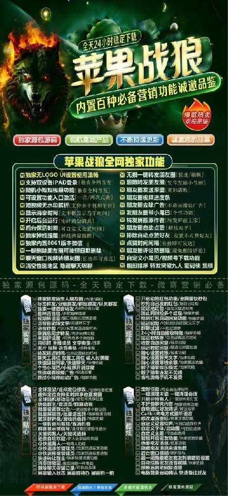 战狼TF官网-微信多开软件激活码商城