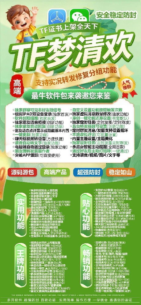梦清欢TF官网-微信多开软件自助商城