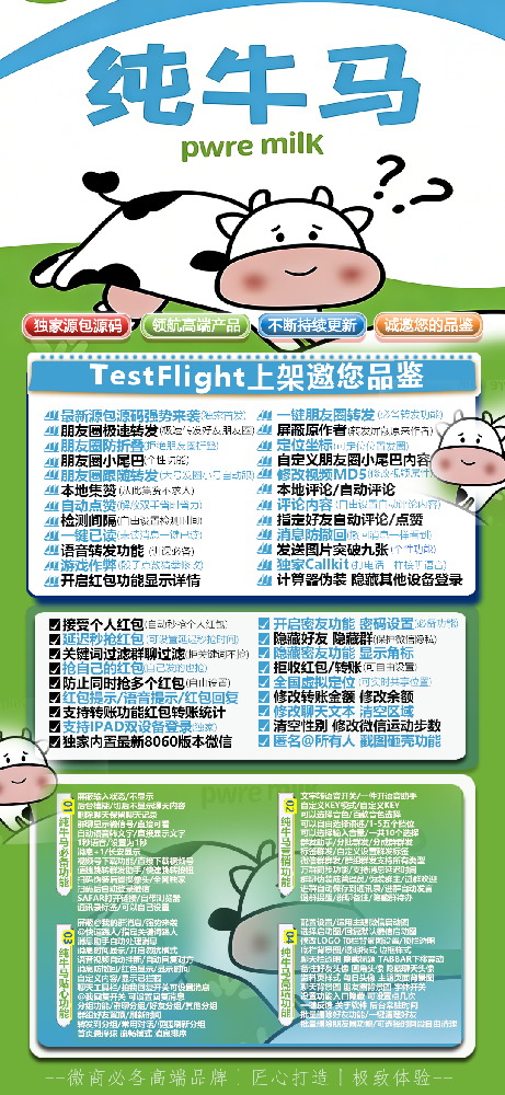 纯牛马TF官网-微信多开软件代理加盟平台