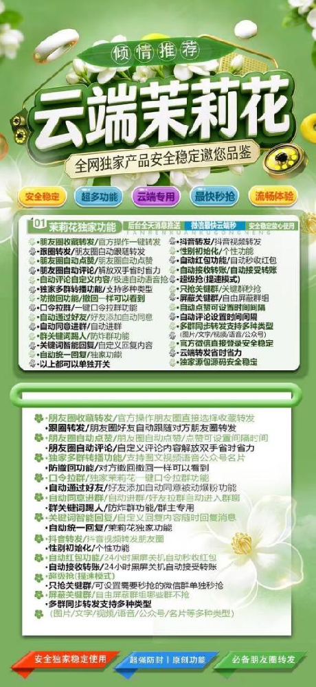 茉莉花云端转发年卡激活码授权码-茉莉花转发朋友圈软件