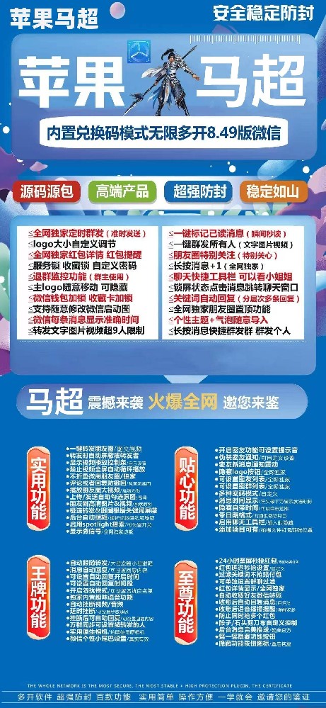 马超微信多开官网-马超微信多开激活码