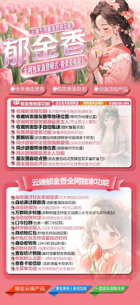 云端郁金香一键月卡激活码-云端郁金香官网