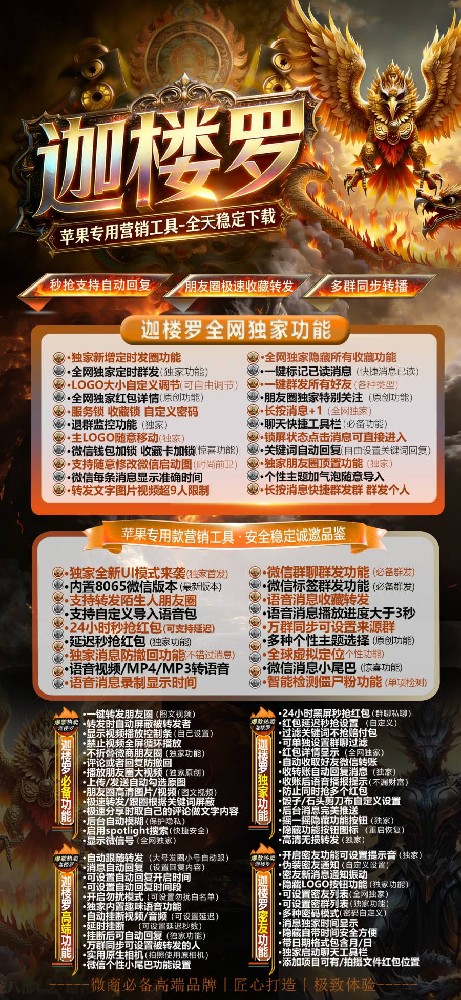 苹果微信分身软件迦楼罗官网-苹果微信分身软件迦楼罗激活码