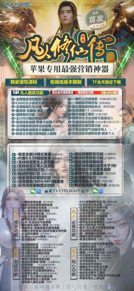 苹果多开分身软件凡人修仙TF（活动码不退换）斗战神8059