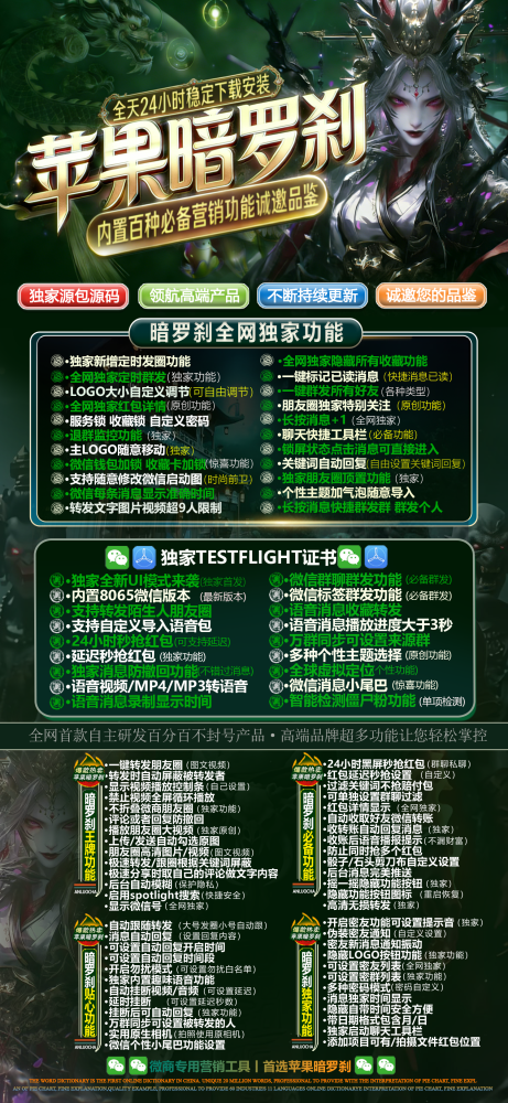 苹果多开软件暗罗刹外测激活码（阿修罗8073）