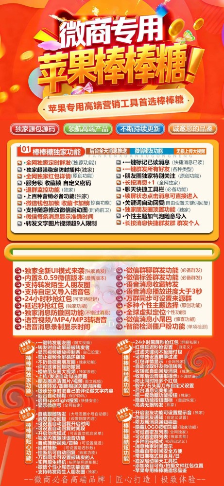 苹果多开分身软件棒棒糖外测激活码（斗战神8059）