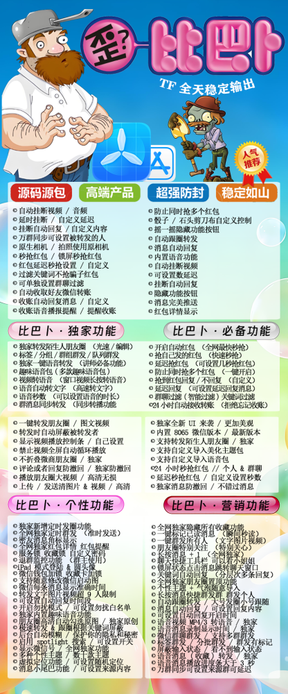 微信多开分身软件比巴卜TF（激活码批发商城）斗战神8059