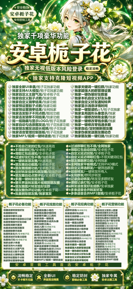 安卓栀子花官网-安卓栀子花激活码