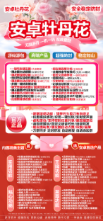 安卓牡丹花官网-安卓牡丹花多开软件激活码