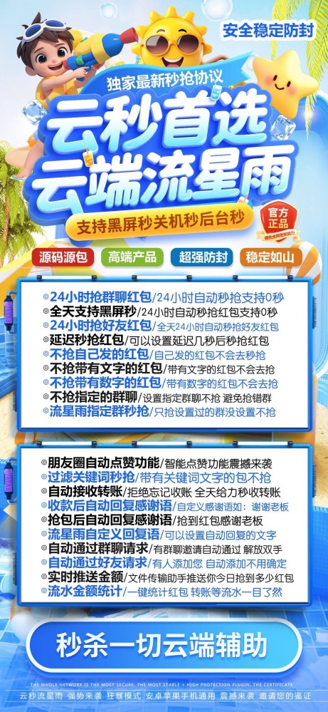 云端秒抢流星雨秒月卡激活码-云端秒抢软件激活码商城