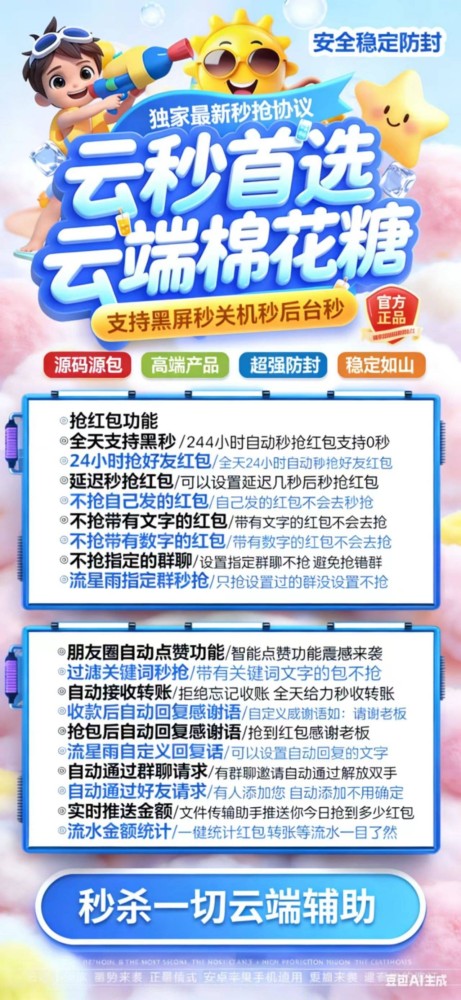 云端秒抢软件棉花糖季卡年卡激活码-云端秒抢软件激活码商城