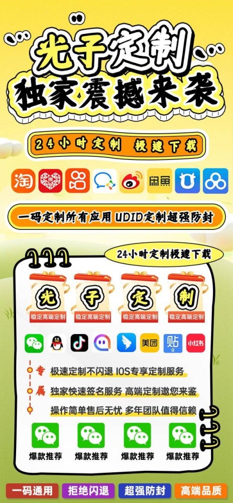 光子定制官网-抖音快手小红书软件定制版