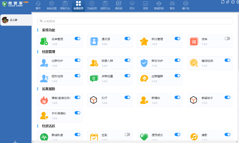 企微管家SCRM-手机号加人爆粉-多群消息同步转播