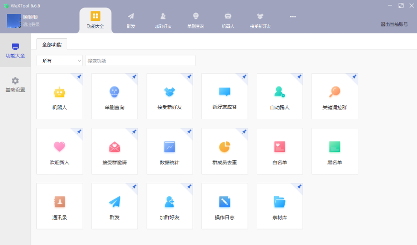 WeXTool开发版-wetool同款微信营销软件-微信社群管理工具