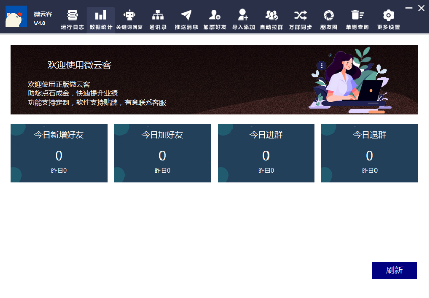 微云客：电脑微信营销神器，无限多开+智能群发，效率直接拉满
