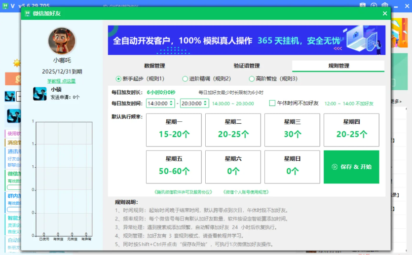 RPA微信加好友-自动化添加工具-模拟人工操作安全稳定