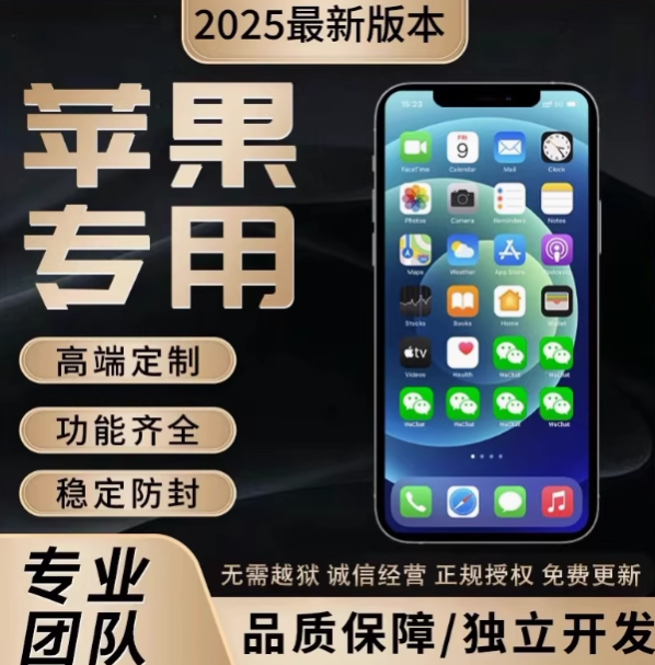 《2026苹果多开分身神器 | 高端定制+稳定防封，微信多开/定位共享/防撤回全搞定》