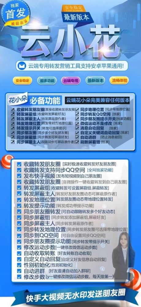 云端转发软件云小花月卡激活码-云端转发软件云小花官网